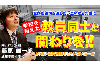 学校を超えた教員同士の関わりを…Teacher’s［Shift］