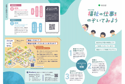 東京都「福祉キャリア教育プログラム」小中学校に提供…カスタマイズ可能