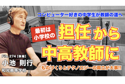 コンピュータ好きの中学生が教師へ…Teacher’s［Shift］
