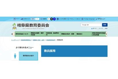 【教員採用】岐阜県、1次試験1,502人合格…2次選考7/18-19