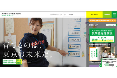 【教員採用】東京都、1次試験の問題・正答・配点を公開