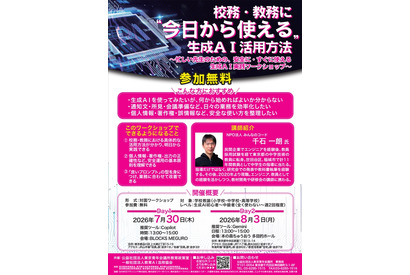 校務の効率化へ、生成AI活用ワークショップ7-8月