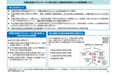 学校健康診断、服めくり視触診は事前説明…中間まとめ骨子案