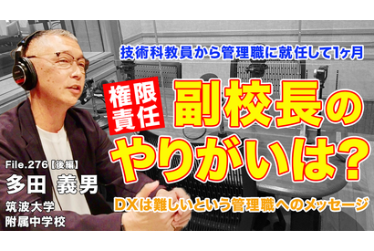 管理職になって感じるやりがいとは…Teacher’s［Shift］
