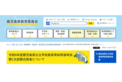 【教員採用】鹿児島県1次…合格882人、チャレンジ試験159人