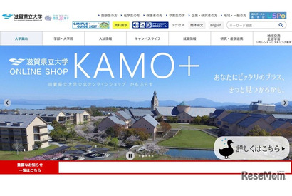 【大学受験2027】滋賀県立大、工学部に「女子枠」新設