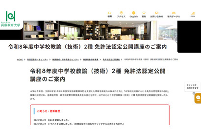 「情報・技術科」創設見据え、技術科教員の免許取得講座を全国実施…兵庫教育大