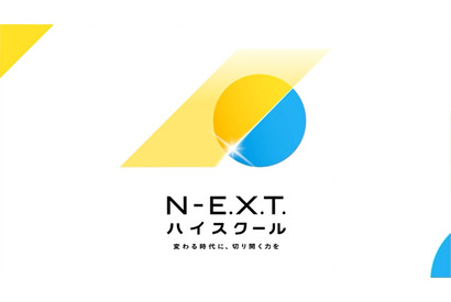 N-E.X.T.ハイスクール、新ロゴを発表…生徒の成長と未来の創造を表現