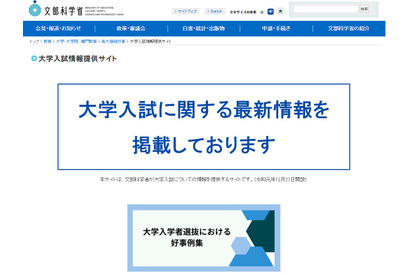 【大学受験2027】熊本地震、出願手続きの弾力化など要請
