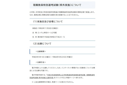 【教員採用】福岡県、現職教員特別選考試験11/8東京