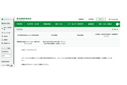 東京都、スクールバス安全運行支援員を若干名募集…10/2まで