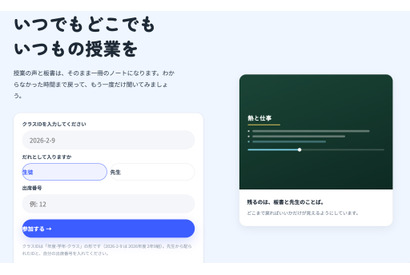 高校生が開発「授業議事録システム」トライアル校を募集