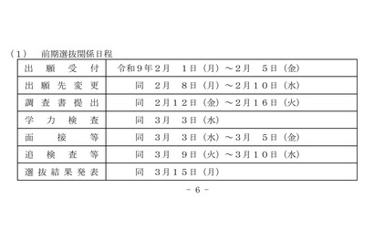 【中学受験2027】【高校受験2027】福島県「Web出願システム」導入…入試改善へ報告書