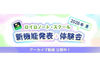 ロイロノート・スクール新機能、アーカイブ動画を公開