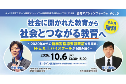 N-E.X.T.ハイスクールから読む未来の教育10/6、文科省も登壇