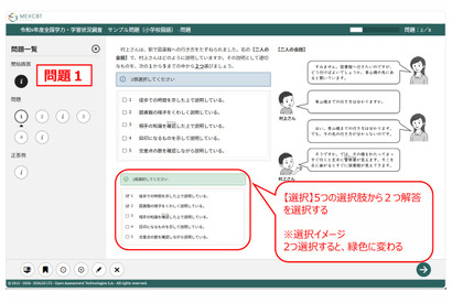 【全国学力テスト】CBTサンプル問題を公表