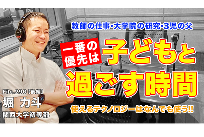 教師・研究・3児の父、仕事と家庭とのバランスの取り方とは…Teacher’s［Shift］
