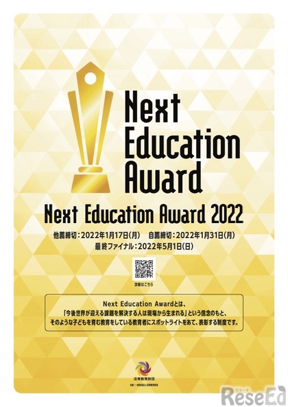 Next Education Award 2022