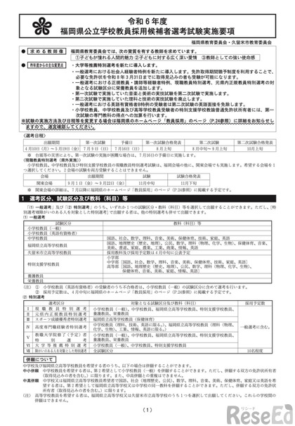 令和6年度 福岡県公立学校教員採用候補者選考試験実施要項