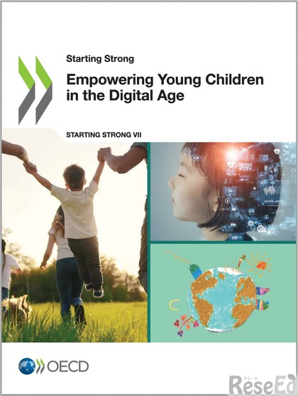 OECD 幼児教育・保育白書第7部（Starting Strong VII：Empowering Young Children in the Digital Age）