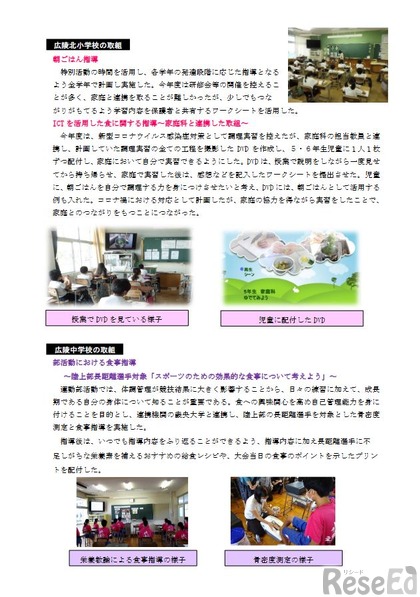 つながる食育推進事業成果報告書（奈良県、一部）
