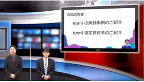 iTeachers TV「アナログとデジタルをつなぐ『神』アプリ～Kamiの実践事例紹介～」