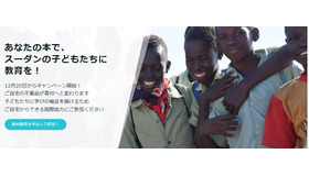 日本国際ボランティアセンター「あなたの本で、スーダンの子どもたちに教育を！」