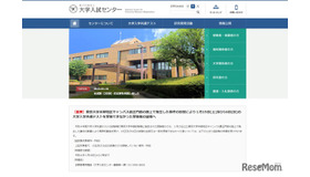 大学入試センター