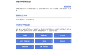 河合塾Kei-Net：共通テストリサーチの分析報告会