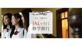 JAL修学旅行Webサイト