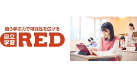 講師×AIの自立学習RED