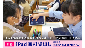 2022年度前期 iPad無料貸出し公募