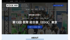 第13回教育総合展「EDIX」東京