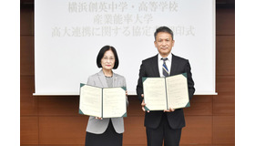 産業能率大学、横浜創英中学・高等学校と高大連携に関する協定を締結