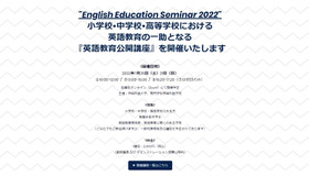 英語教育公開講座 2022