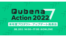 Qubena-Action 2022～来年度プロダクト・アップデート発表会～
