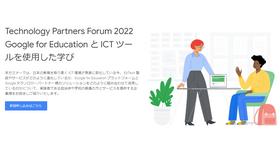 Technology Partners Forum 2022「Google for EducationとICT ツールを使用した学び」