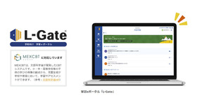 学習eポータル「L-Gate」