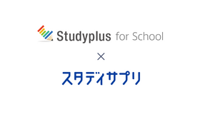 「Studyplus for School」と「スタディプラス」2023年の夏以降にデータ連携開始