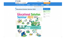 Educational Solution Seminar 2022 ようこそ未来の学校へ！～教育DXでつくるこれからの学び～