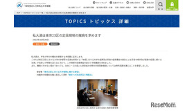 東京23区における大学規制に関する要望