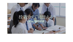 教員向けiPad活用研修