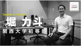 TDXラジオ「Teacher’s ［Shift］～新しい学びと先生の働き方改革～」関西大学初等部　堀力斗先生