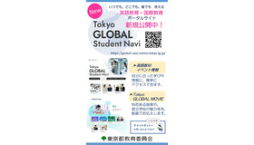 Tokyo GLOBAL Student Naviのリーフレット