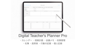 Digital Teacher's Planner Proの機能