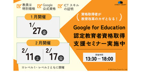 Google for Education 認定教育者資格取得支援セミナー　(c) 2023 Stree Smart Co.,Ltd.