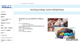 Exciting Coding! Junior 2023@Tokyo