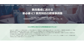 教員養成における 新必修 ICT 教育科目の授業事例集