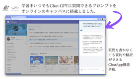 AirCampusに「ChatGPT（チャット・ジーピーティー）」の対話プロンプト機能とChatApp機能をリリース