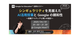 スクールエージェント代表取締役 田中善将氏による「Google for Education」活用セミナー